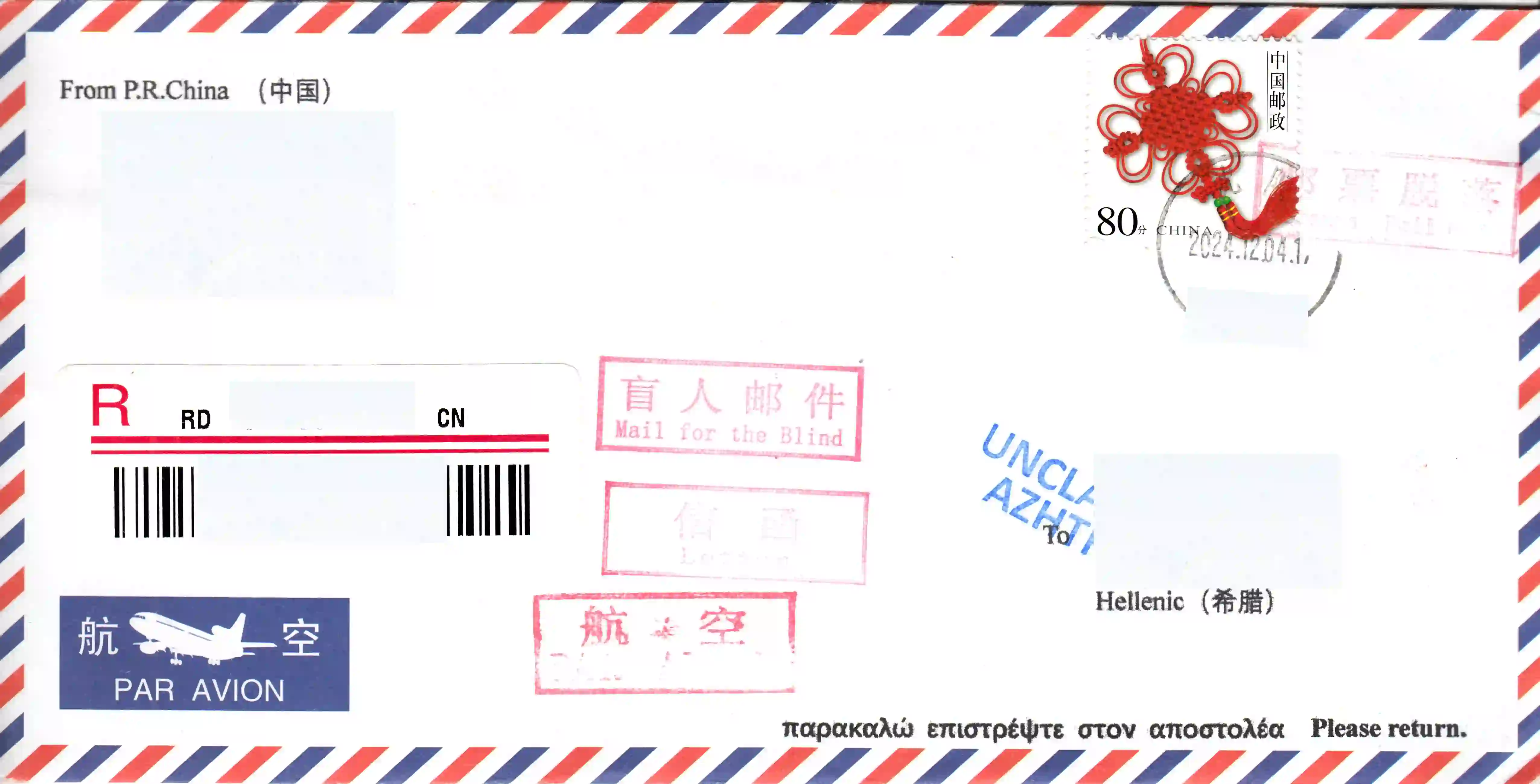 希腊（正）